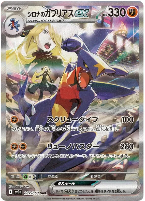 Pokemon Card Cynthia's Garchomp ex SAR 087/063 sv9a Heat