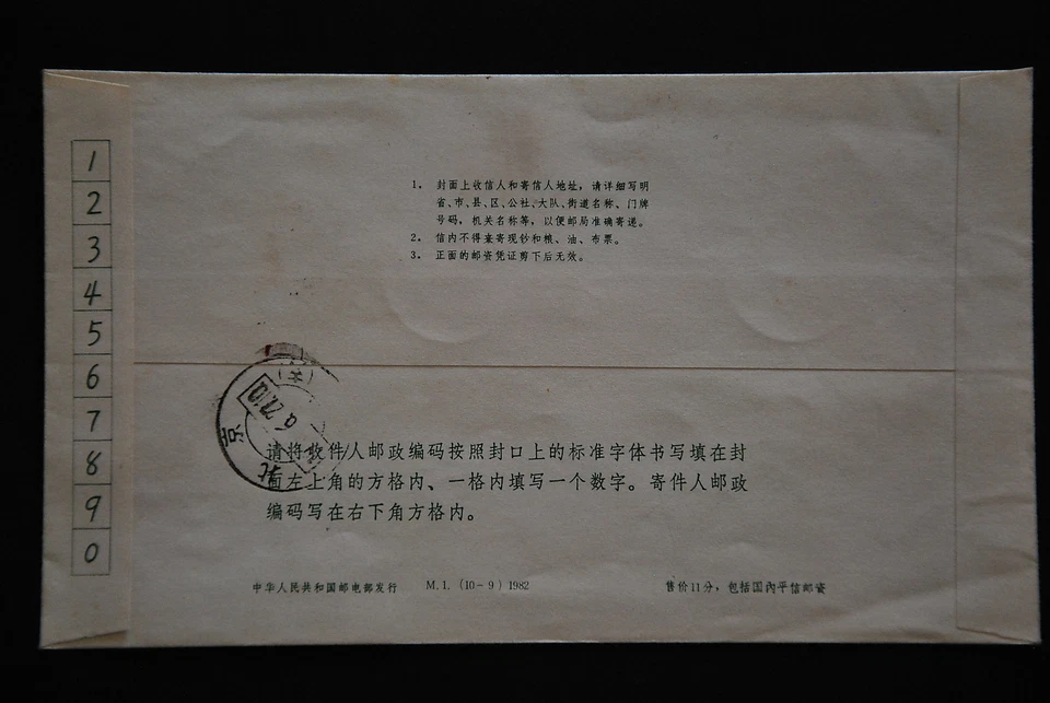 PRC PSE Flower Design M1(10-9) Plum Blossom 8f - Reg'd Hunan-Changsha cds (a15) - Image 2 of 4