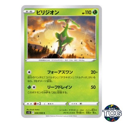 Virizion C 008/098 s12 Paradigm Trigger Pokemon Card Japanese