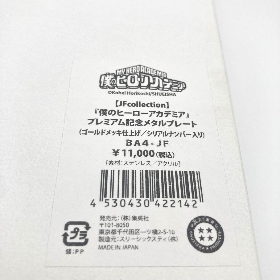 My Hero Academia Premium Commemorative Metal Plate Midoriya JF