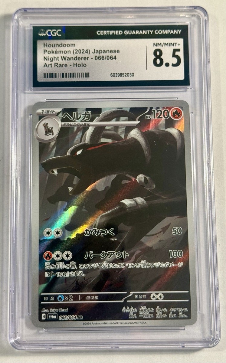 Houndoom 066/064 Sv6a: Night Wanderer Holo (Japanese) for