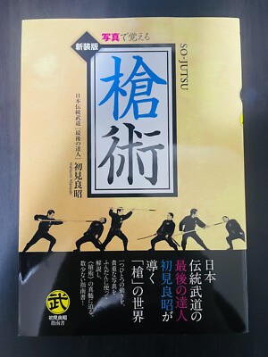 Masaaki Hatsumi Budo Sensho Sojutsu Togakureryu Soke Learn with Pictures Sojutsu