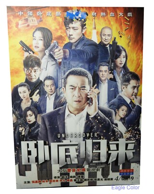 Chinese Drama Under Cover (2017) NO English Subtitles!!!