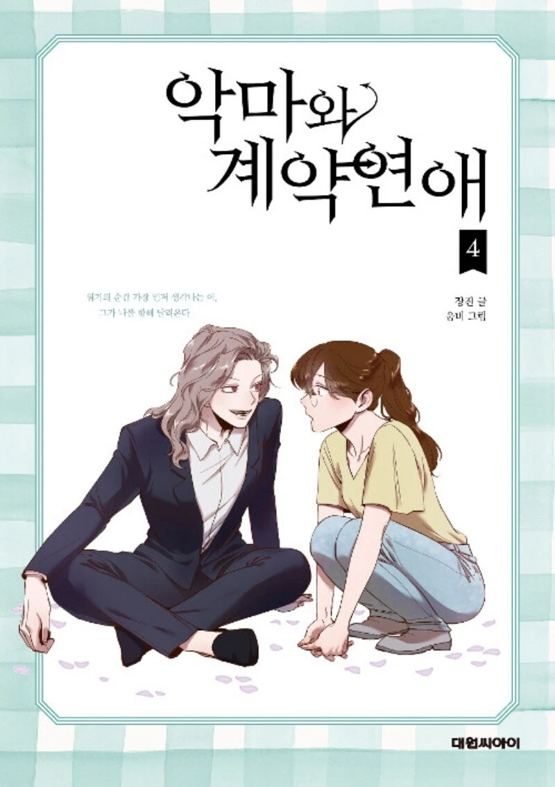 Devil Number 4 Chapter 1