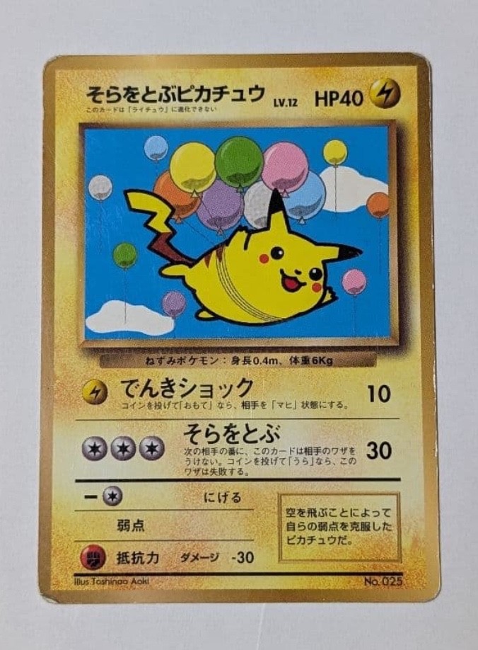Flying Pikachu – *Monthly CoroCoro Comic, November 1997 issue* 