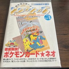 Pokemon Card Japanese Trainers Magazine Vol.5 Sealed Steelix Neo Promo 2000