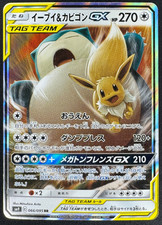 イーブイ&カビゴンGX PSA10 EEVEE&SNORLAX TAG BOLT PSA 10 Eevee & Snorlax GX 297/SM-P Promo Tag Bolt 2018 Pokemon