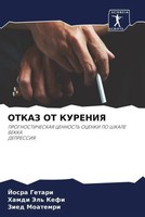 Josra Getari (U. A.) | Otkaz OT Kureniya | Taschenbuch | Russisch (2022)