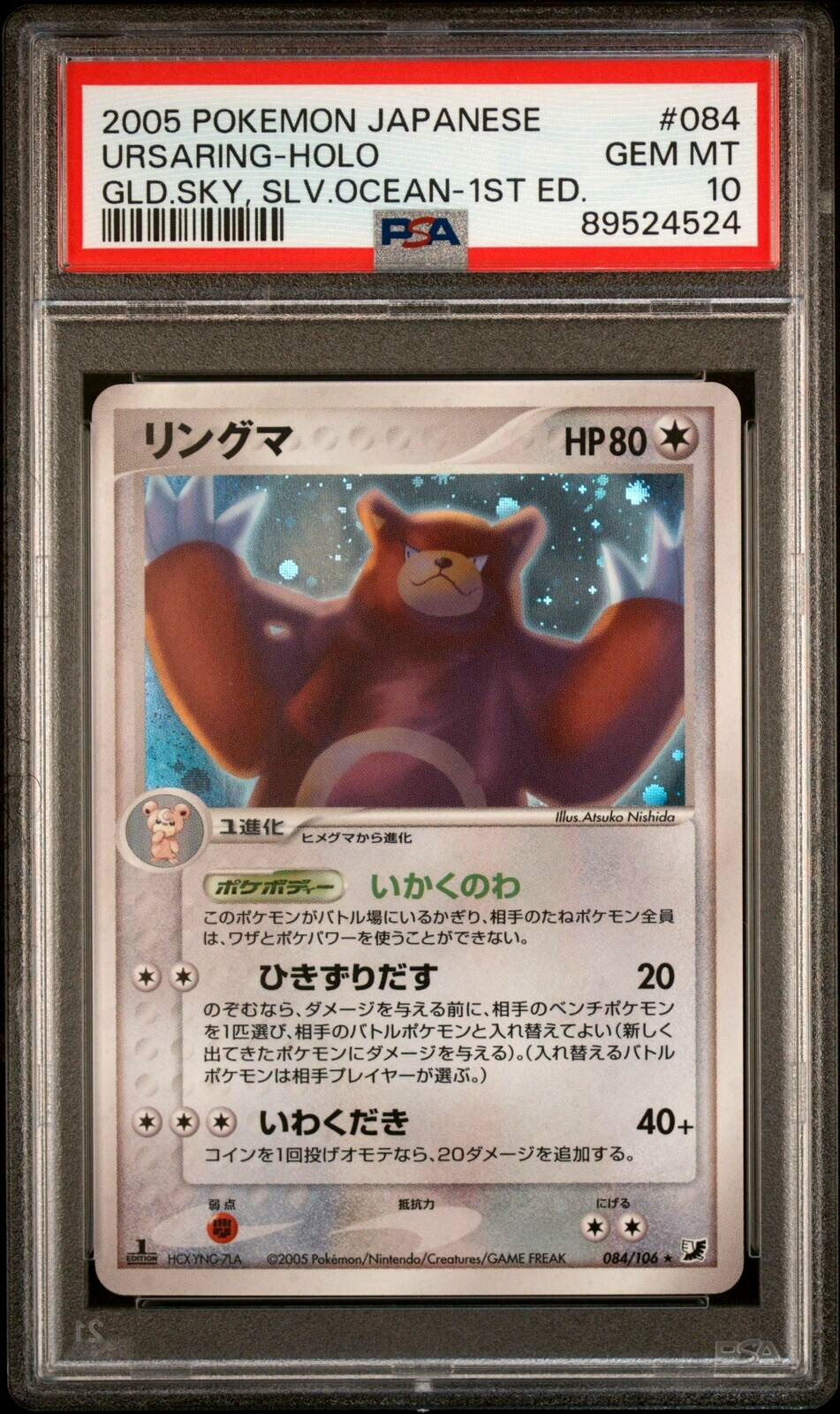 PSA 10 GEM MINT Ursaring 084 1st Golden Sky Silvery Ocean Holo Japanese Pokemon