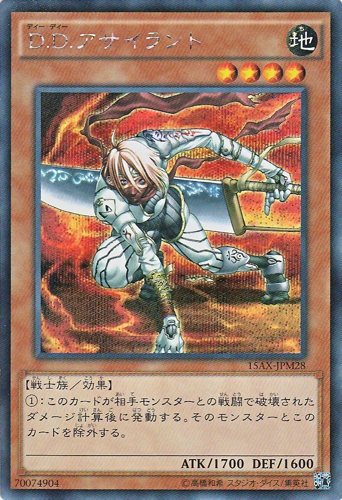 Yu-Gi-Oh OCG D.D. Assailant 15AX-JPM28 Duelist Road Side: Yugi Muto Sec NM JP