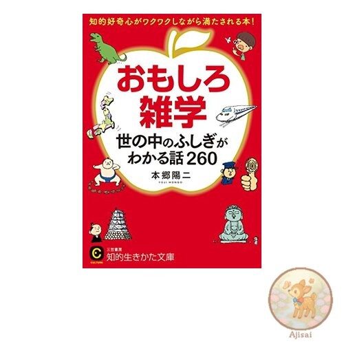 Book Interesting trivia: 260 stories that explain the mysteries of the world: A