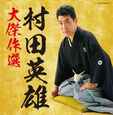 Murata Hideo Murata Hideo Dai Kessaku Sen (CD) (UK IMPORT)