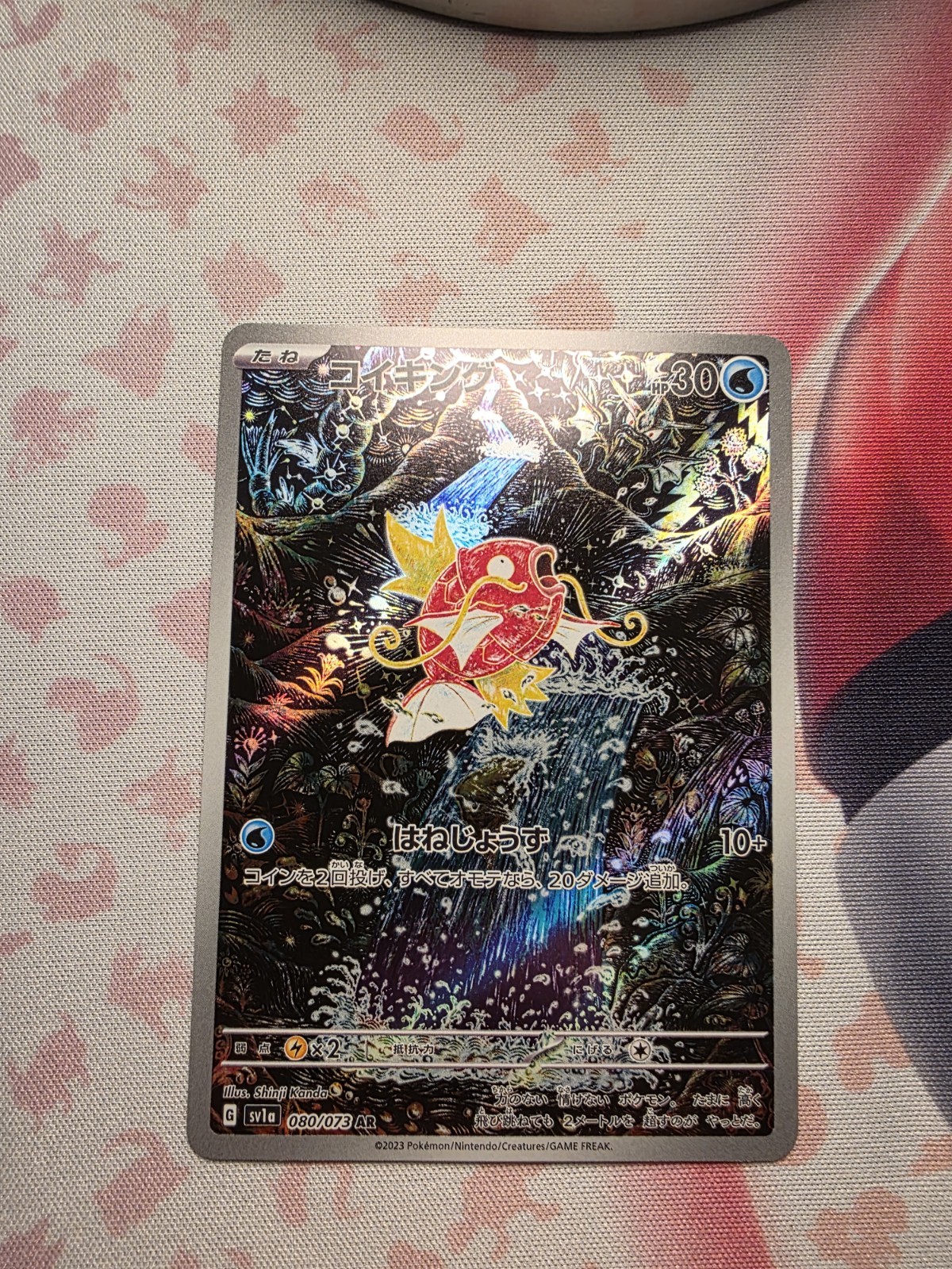 Magikarp AR 080/073 SV1a Triplet Beat - Pokemon Card Japanese NM