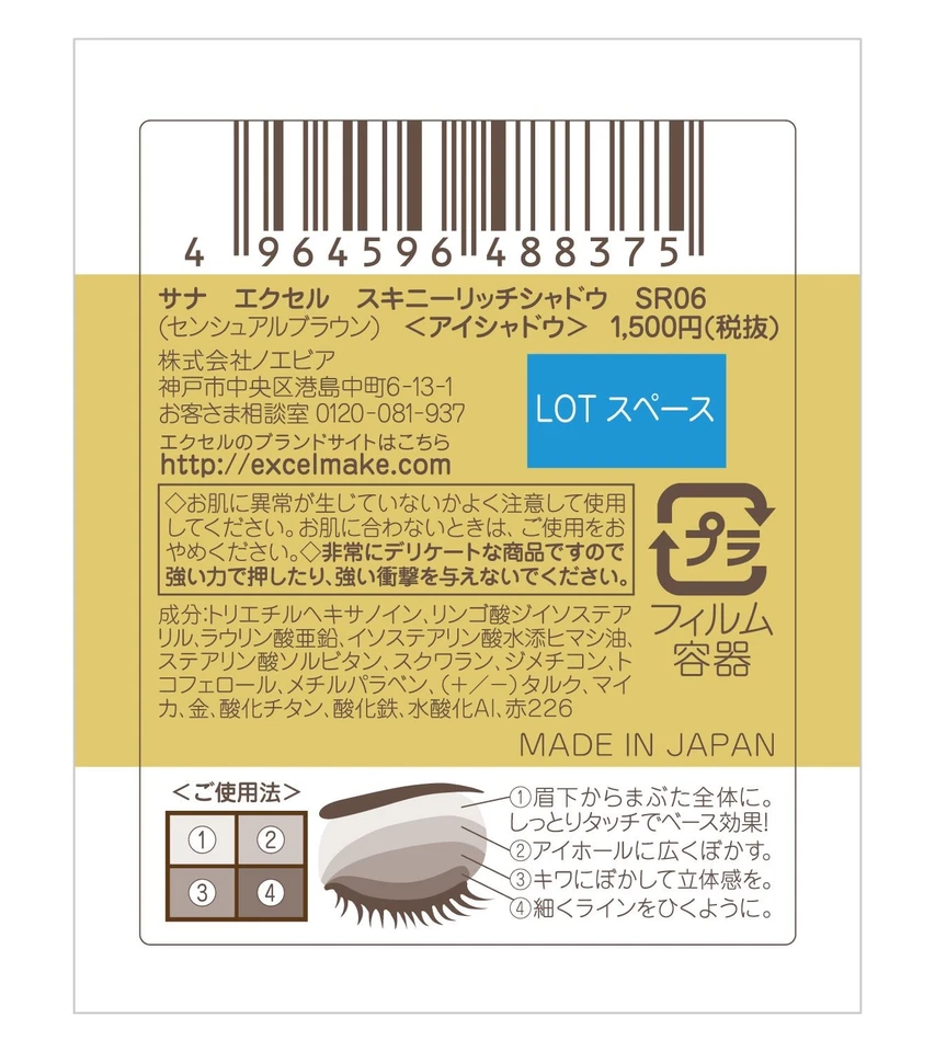 excel Skinny Rich Shadow SR06 (Sensual Brown) - Image 3 of 4