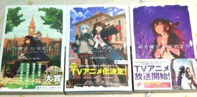 Once Upon a Witch's Death Vol.1-4 Latest Full Set Japanese Ver Light Novel