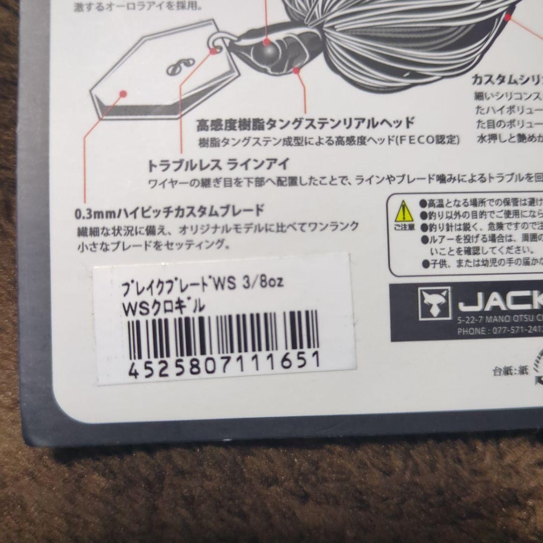 Fishing Lure Jackall Break BreakWS Chatterbait - Image 9