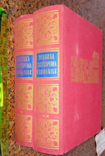 LIBRO 🔴Moderna Enciclopedia Femminile. La donna e il suo mondo 2 volumi 1956🔴
