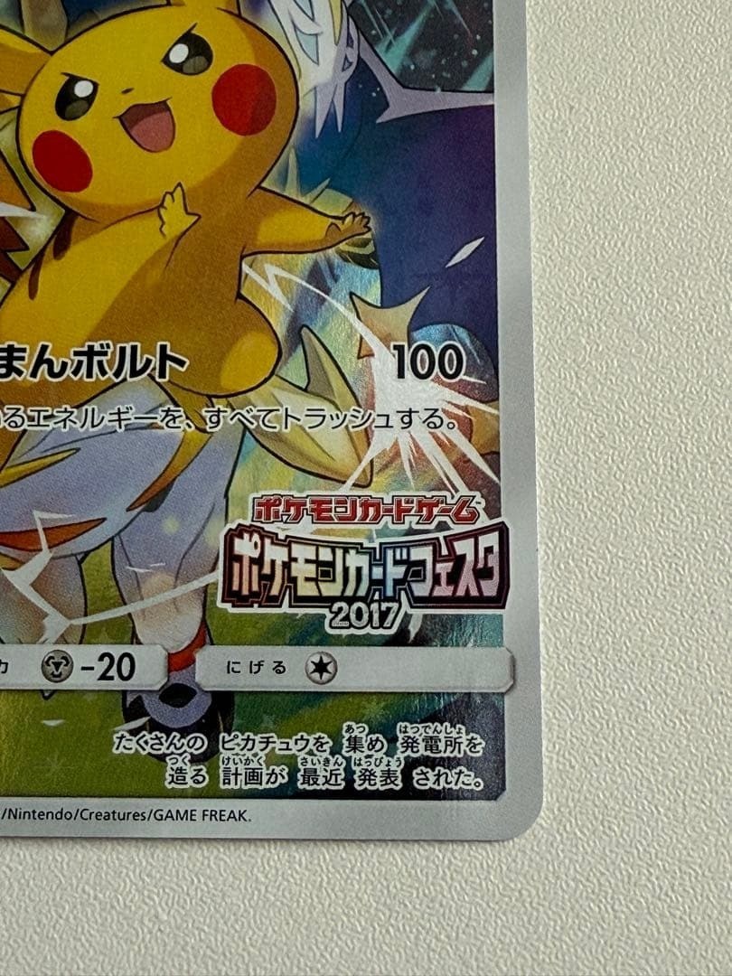 Pikachu 061/SM-P Promo champions league Festa 2017 Japanese