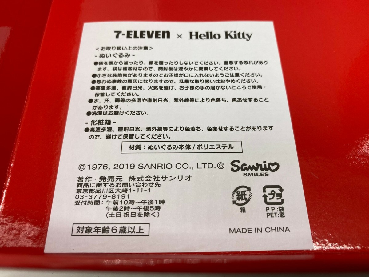 HELLOKITTY X 7-eleven ぬいぐるみ Hello Kitty x Seven-Eleven Plush Kariyushi Wear with serial
