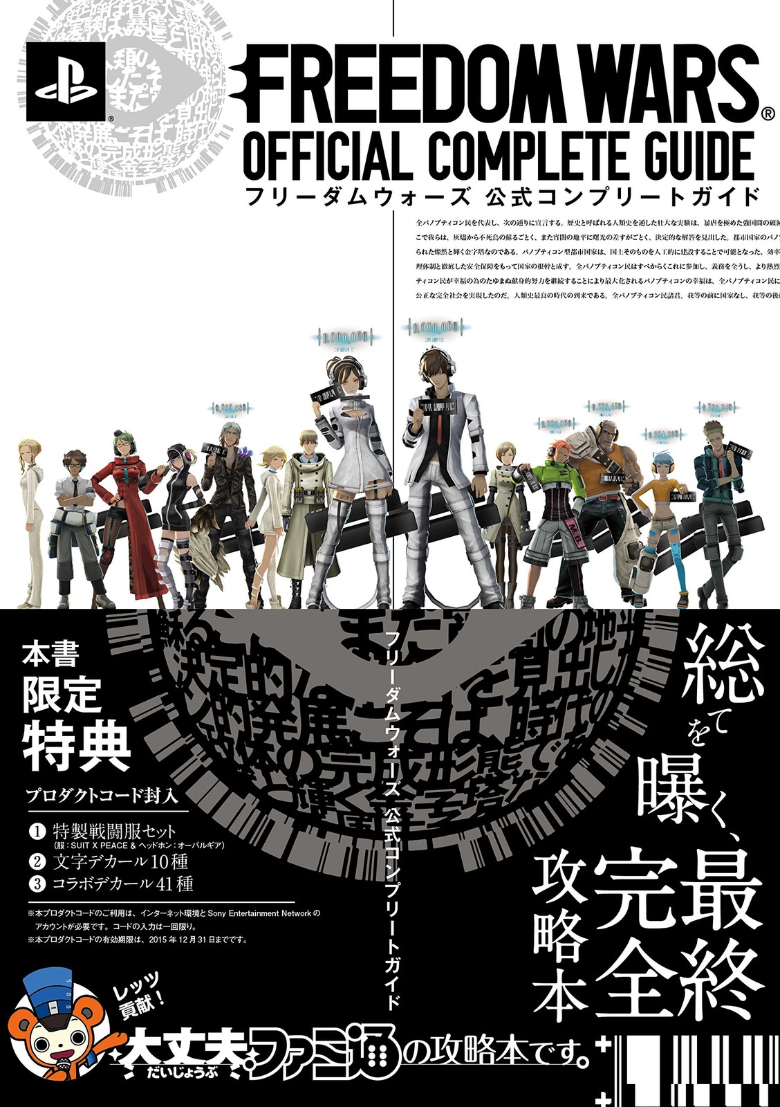 Freedom Wars Official Complete Guide (Famitsu Strategy Guide) book form JP