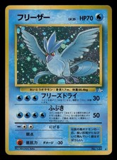 MP - Pokemon Japanese Articuno No. 144 Fossil Holo Rare
