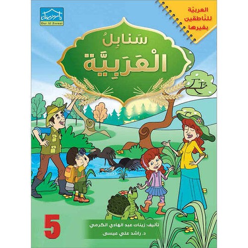 Arabic Sanabel - Elementary (KG1 - 6th Level) | Learn Arabic - Picture 54 of 83