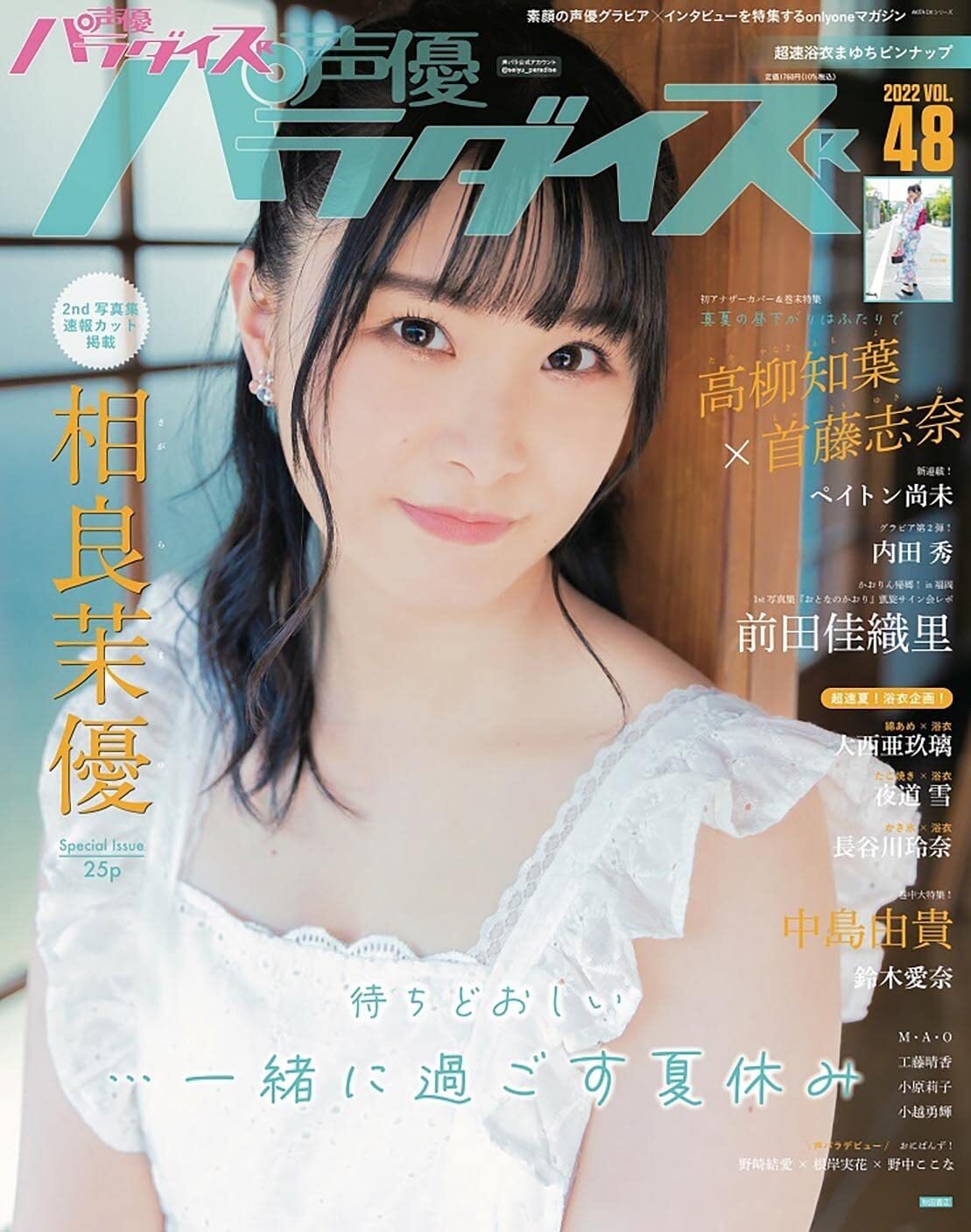 Seiyu Paradise R Vol.48 (AKITA DX Series) Mook Book Japanese Voice