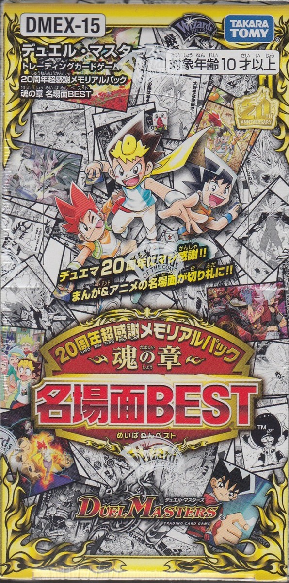Duel Masters TCG 20th Anniversary Memorial Pack Booster DMEX Duel Masters TCG 20th Anniversary Memorial Pack Booster DMEX