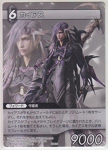 Final Fantasy Card Game Promo Card Caius Pr 034 Normal Japanese Ebay