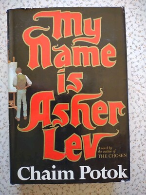My Name Is Asher Lev by Chaim Potok 1972 1st ed/3rd print HC/DJ