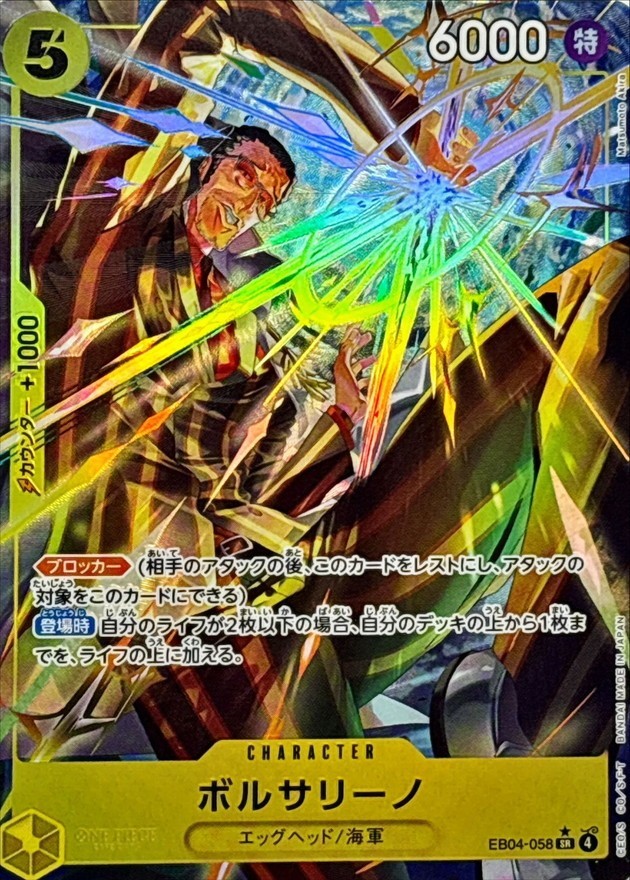 Borsalino (Alt Art) EB04-058 SR HOLO /JAPANESE ONE PIECE EGGHEAD