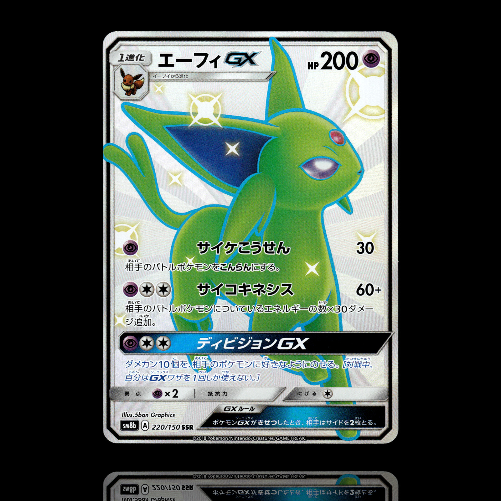 Espeon GX 2018 Japanese Sun & Moon: GX Ultra Shiny #220/150 Shiny