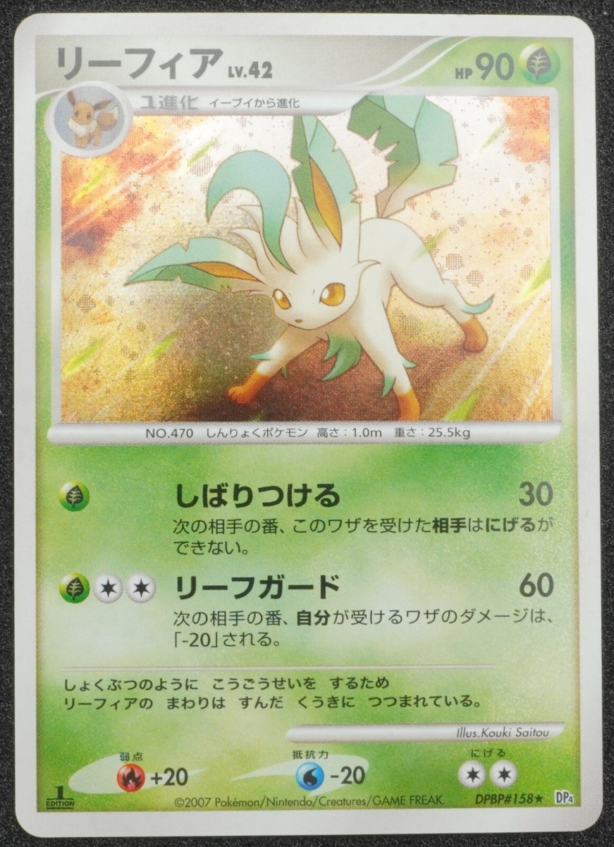 PSA10 リーフィア LV.X 1ED DP4 2007 leafeon Leafeon LV.X [1st