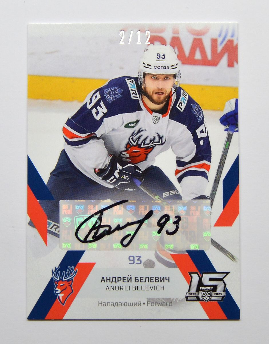 2022-23 Sereal KHL Autograph Torpedo #TOR-A03 Andrei Belevich 02
