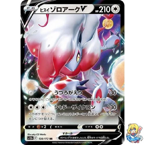 Hisuian Zoroark V 128/172 VSTAR Universe s12a 2022 Pokemon Card Japanese