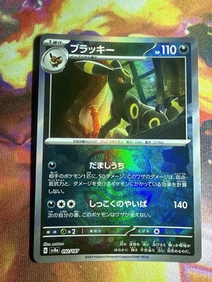 Pokémon Sv8a 092/187 Nachtara Umbreon Masterball Terastal Festival Japanisch NM