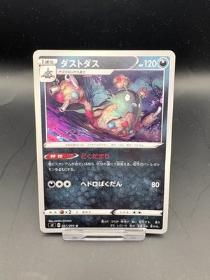 Garbodor Uncommon 067/096 s2 Rebellion Crash Pokemon TCG Karte Japanisch