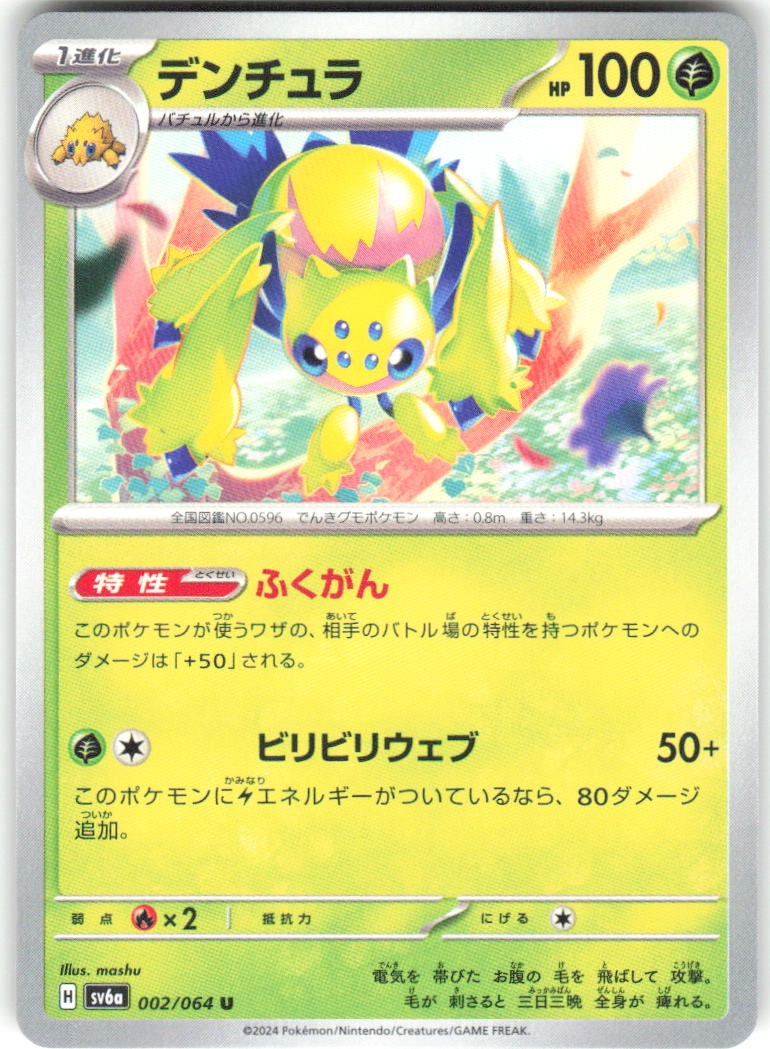 Galvantula 002/064 Night Wanderer Pokemon NM Japanese