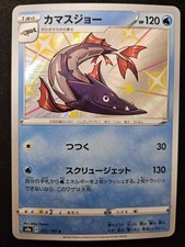 Japanese Barraskewda 231/190 s4a Shiny Star V Shiny Holo Rare Pokémon 2020 NM