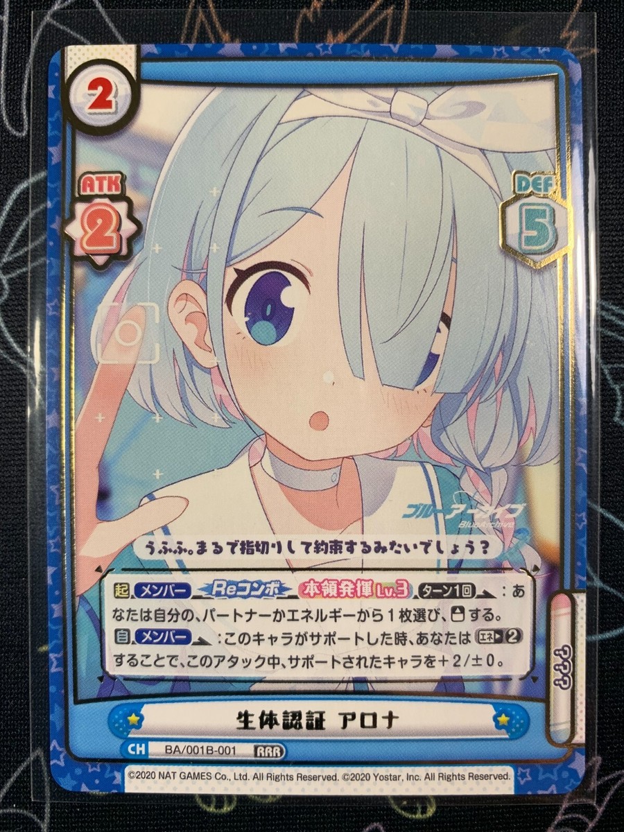 2026年最新Reバース Reバース ブルアカ アロナ(BA/001B-P001PP