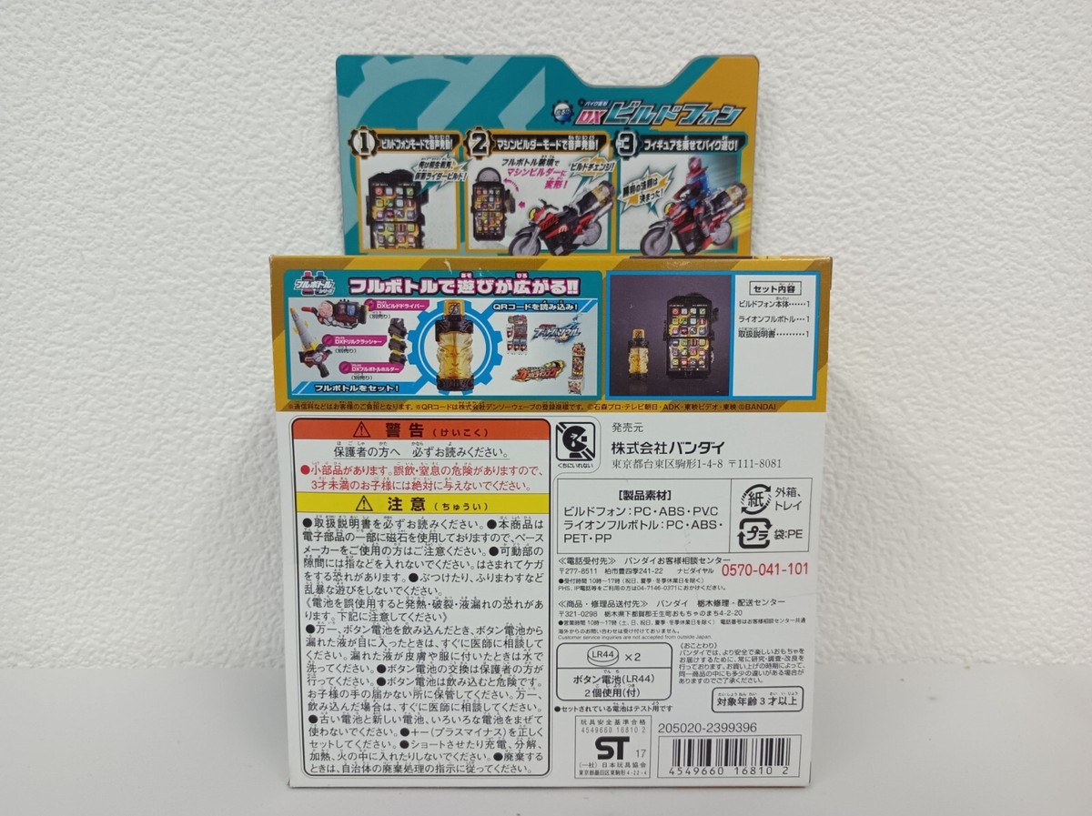 Bandai Kamen Rider Build Bike Transformation DX Build Phone Sound