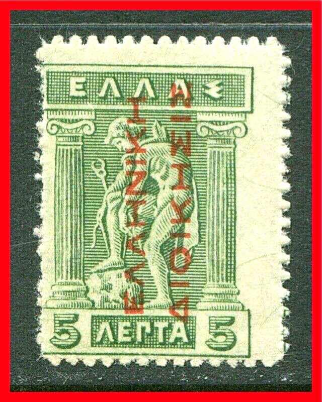 Greece Stamp for use in Occupied Turkey, Scott N131, Mint!! Gr398c