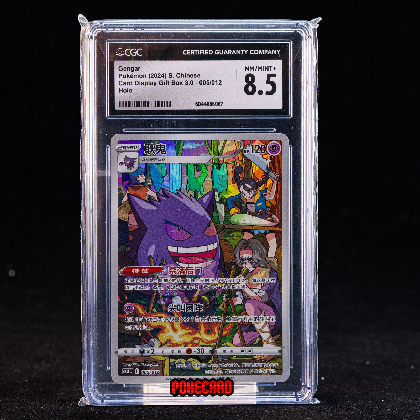 Gengar CSUC-005/012 Pokemon Card Chinese CGC 8.5 #1 | eBay