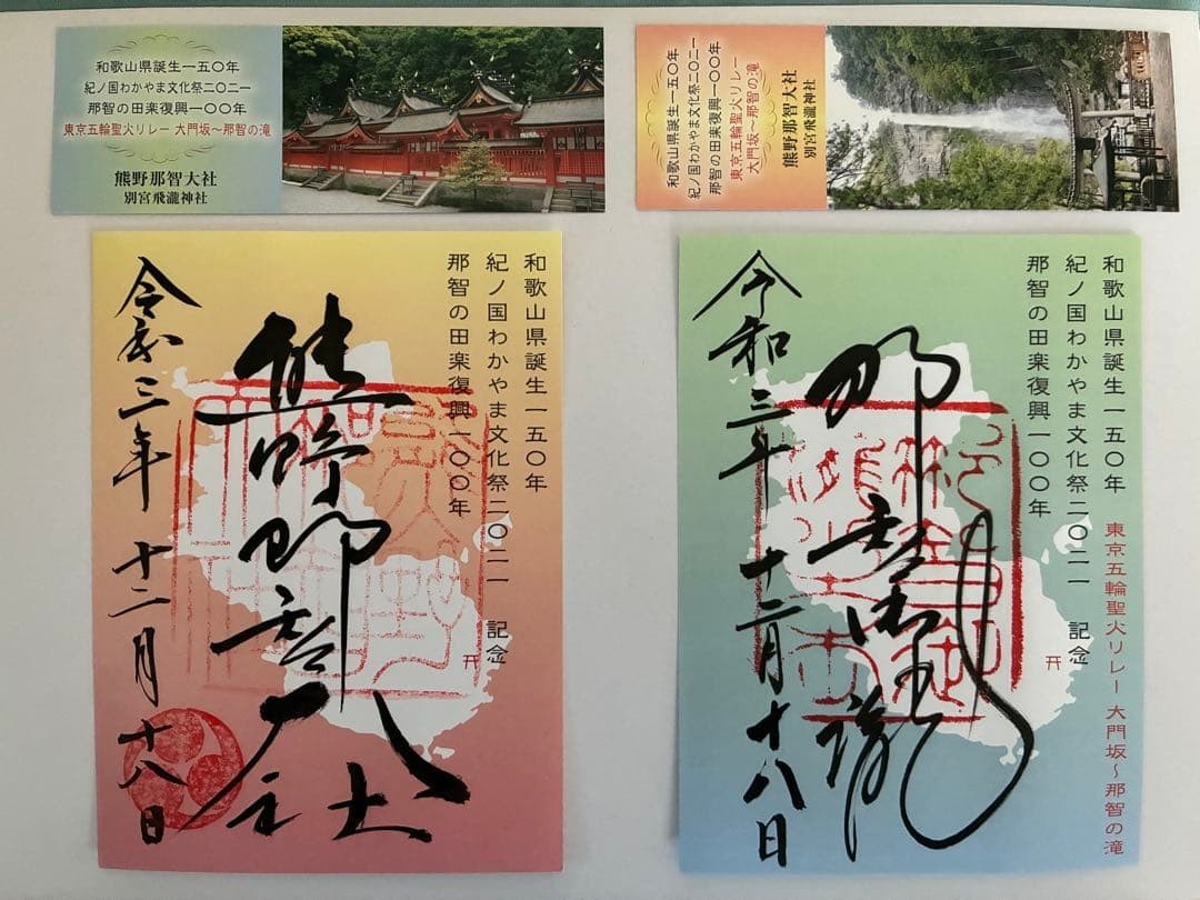 Kumano Nachi Taisha Shrine Hitaki Limited Goshuin Stamp