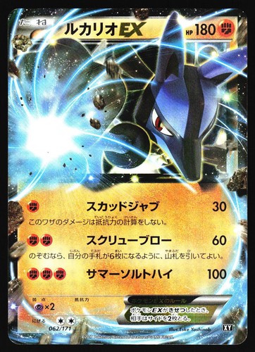 Lucario EX 062/171 The Best of XY BOXY Holo 2017 Pokemon Japanese Lightly Played