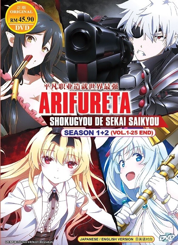 パンドラの箱 ありふれた職業で世界最強 Arifureta: From Commonplace To World&#39;s Strongest SEASON1-2 Arifureta: From Commonplace to World s Strongest: Season 1