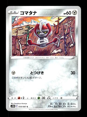 Pokemon Japanese s10D Time Gazer Pawniard 050/067 C