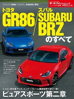 RRL 書籍 New Models Vol. 617 All about Toyota GR86 and Subaru BRZ Japanese