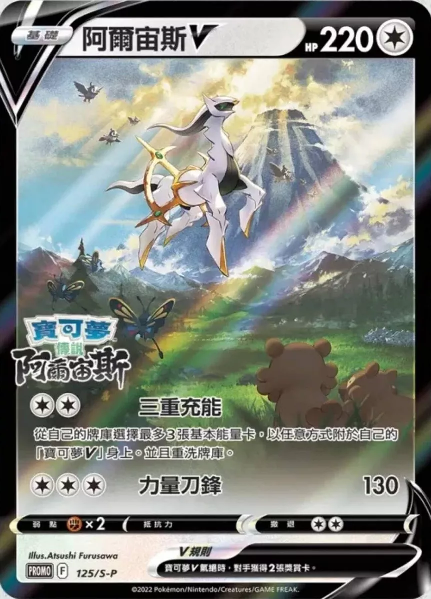 Brand New Pokemon Card Game Legends Arceus V Promotion Promo 125