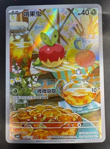 IN STOCK 2026 Pokémon Chinese Gem Pack Vol.6 CBB6C 19 07/07 Exclusive Applin NM - product listing photo